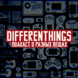 Differenthings - Подкаст О Разных Вещах Podcast artwork