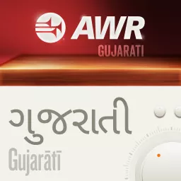 AWR Gujarati ગુજરાતી Gujarātī Podcast artwork
