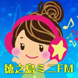 徳之島ミニFM on Podcast artwork
