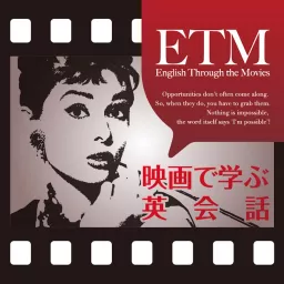 映画で学ぶ英会話　English Through the Movies Podcast artwork
