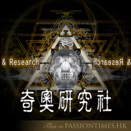 奇奧研究社 - PassionTimes Podcast (HD Video) artwork