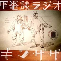 不思議ラジオ キンザザ 〜映画とゲームのpodcast〜 artwork