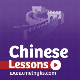 Learn Mandarin Chinese - Chinese Audio Lessons Podcast artwork