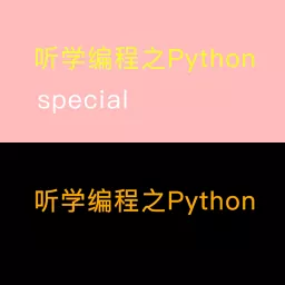 听学编程之Python Podcast artwork