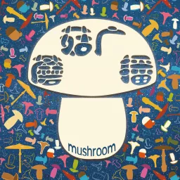 蘑菇广播 Podcast artwork