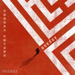OneDay旅行-城市漫步 Podcast artwork