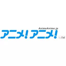 アニメ！アニメ！ アニメ情報 Podcast artwork