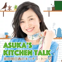 前田明日香のキッチン トーク Asuka S Kitchen Talk Podcast Addict