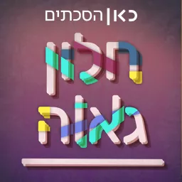 חלון גאווה Window for Pride