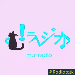 むラジオ Podcast artwork