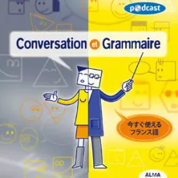 ALMA語学教材Conversation et Grammaire Podcast artwork