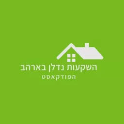 Investalk US Real Estate Investing in Hebrew - השקעות נדלן בארהב Podcast artwork
