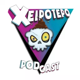 Το Xειρότερο Podcast