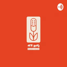 Radio Laleh| رادیولاله