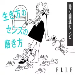 開運セラピー「生き方のセンス」の磨き方 by ELLE Podcast artwork