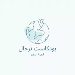 ترحال