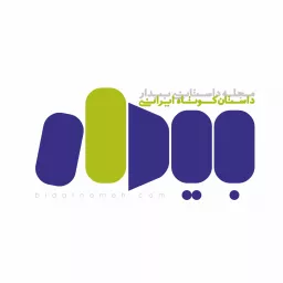 مجله‌ی داستانی بیدار