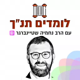 לומדים תנ