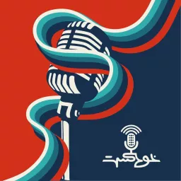 Khodcast - خودکست Podcast artwork