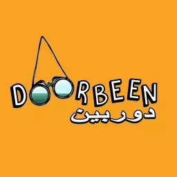 Doorbeen دوربین Podcast artwork