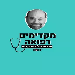 מקדימים רפואה