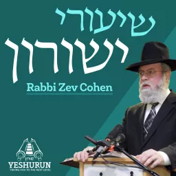 Shiurei Yeshurun - Rabbi Zev Cohen Podcast artwork