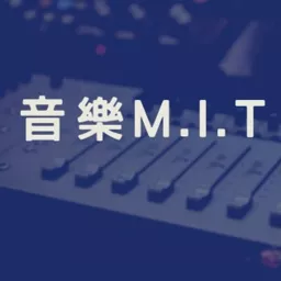 音樂M.I.T