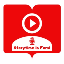 StoryTime In Farsi استوری تایم این فارسی Podcast artwork