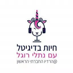 חיות בדיגיטל