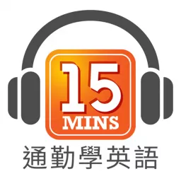 通勤學英語15mins Today Podcast Addict