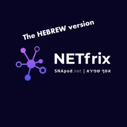 NETfrix נטפריקס: הפודקסט העברי הראשון למדע הרשתות Podcast artwork