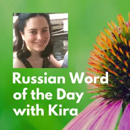 Russian Word of the Day with Kira Podcast artwork