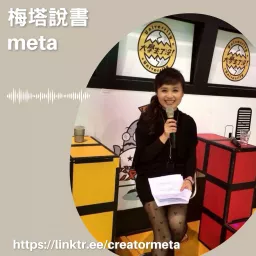 有閱讀治療的樹洞Metta