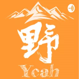 野yeah Podcast artwork