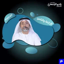 الرابعة والناس