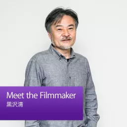 Meet the Filmmaker：黒沢清 Podcast artwork