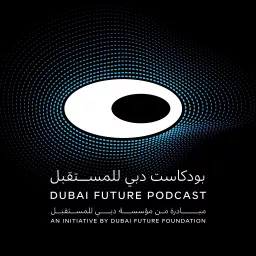 بودكاست دبي المستقبل Podcast artwork