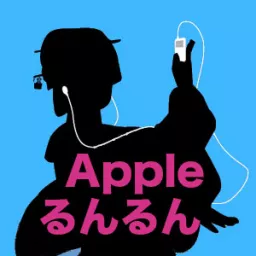 Appleるんるん Podcast artwork