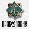 Православие.Ru — Аудио Podcast artwork
