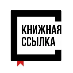 Книжная ссылка