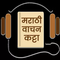 Vaibhav Mahadik - Marathi Vachan Katta Podcast artwork