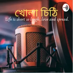 Bengali Podcast : খোলা চিঠি।। বাংলা।।গল্পঃ।। আড্ডা।। artwork