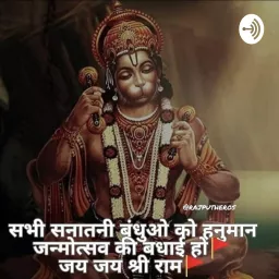 Hanuman 12 Strotam Podcast artwork