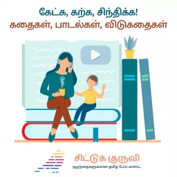 Tamil Podcast for Children artwork