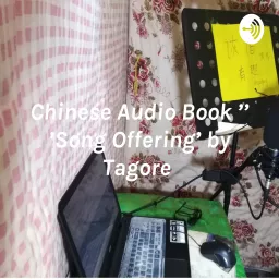 Chinese Audio Book '献歌' 'Song Offering' by Tagore 泰戈尔 Podcast artwork