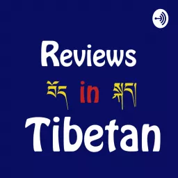 Reviews in Tibetan Podcast artwork