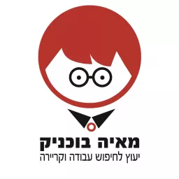 מאיה בוכניק - CareerTips4Geeks