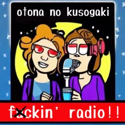 大人のクソガキRADIO Podcast artwork