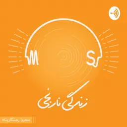 زندگی نارنجی Podcast artwork