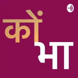 Konkani Bhaasha Podcast artwork